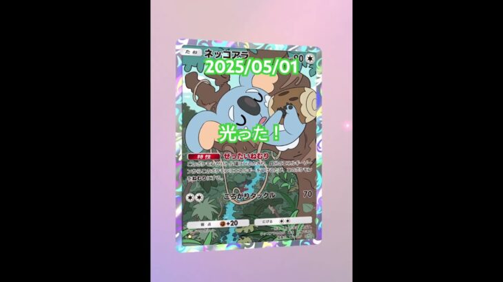 #毎日ポケカ開封 #ポケポケ開封チャレンジ #ポケモン #pokemon