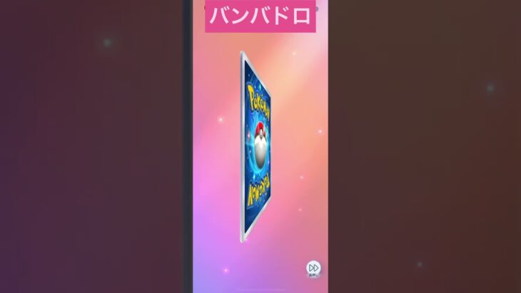 ポケモンカード開封　#ポケモンカード #ポケカ #ポケモン #pokemon