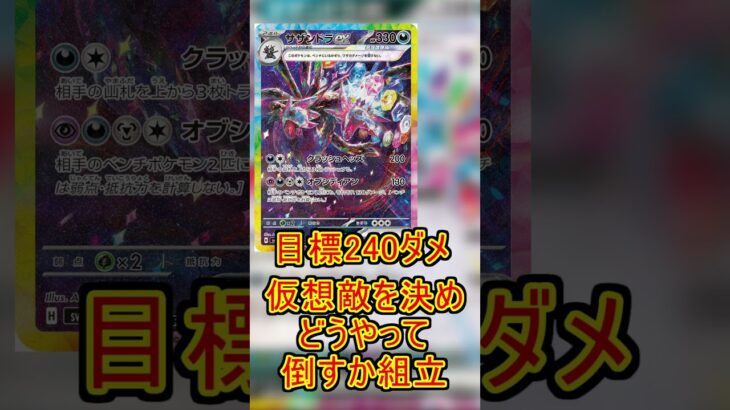 サザンドラで勝つ為の考え方　#サザンドラ #ポケカ #ポケモンカード #ポケモン #pokemon