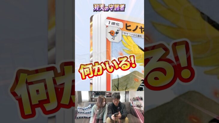 【ポケポケ】何かいる！このダブルレア何でしょう！？ずっと欲しかったポケモン！！ #ポケポケ開封チャレンジ #ポケモン #pokemon