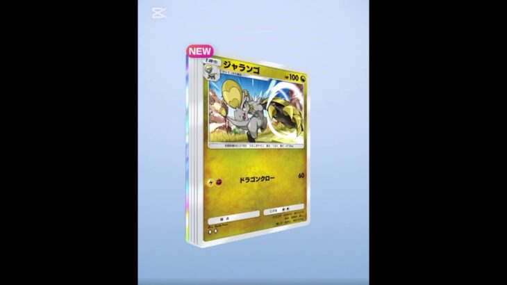 もうすぐ夏だね。　#ポケポケ開封チャレンジ #ポケモンカード #ポケモン #ポケカ開封動画 #ポケカ #pokemon