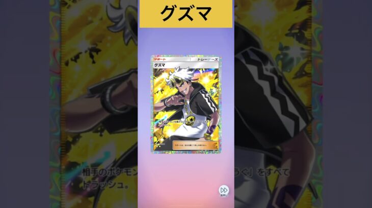 ポケモンカード開封　グズマ　#ポケモンカード #ポケカ #ポケモン #pokemon