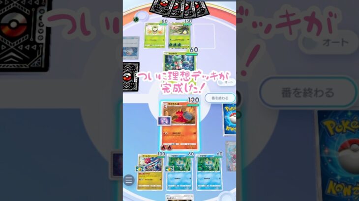 やけ毒栗ゴツゴツ手裏剣　#ポケモン #ショート　#ポケポケ最新情報  #ポケカ  #学び  #pokemon