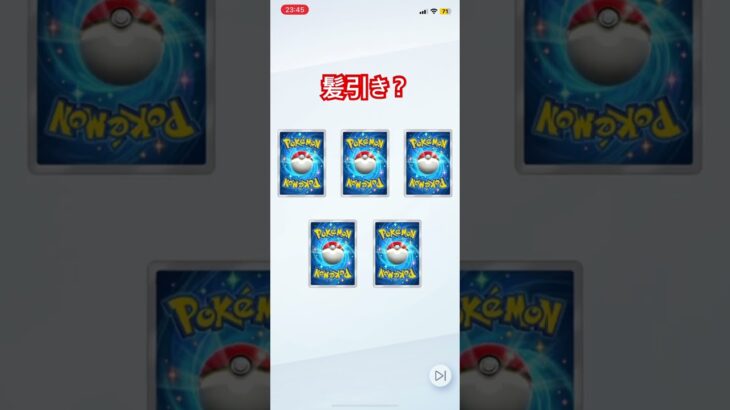 一瞬当たったと思ってしまった。#ポケモンカード #ポケカ #ポケカ再販最新情報 #ポケモン #ポケポケ #チャンネル登録お願いします #神引き #pokemon