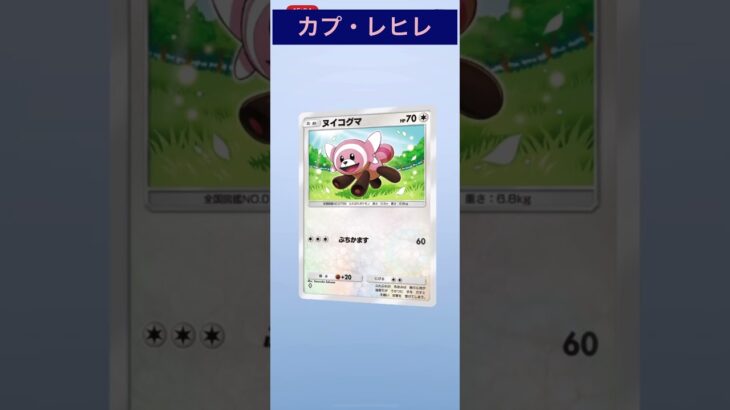 ポケモンカード開封　カプ・レヒレ　#ポケモンカード #ポケカ #ポケモン #pokemon