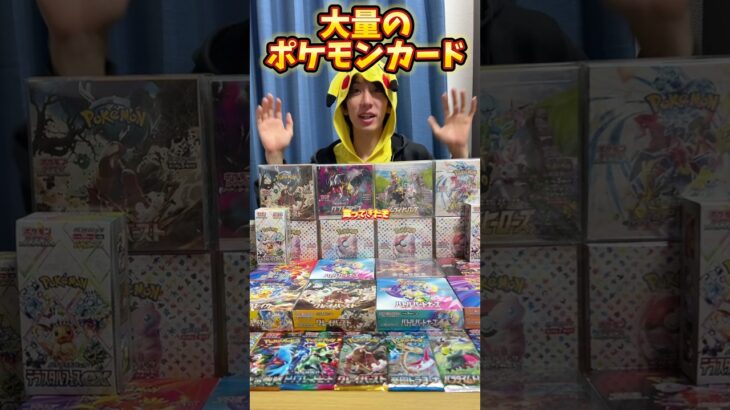 大量のポケモンカード開封して声をかけてくれた人にプレゼント！？ #ポケモンカード #ポケカ #ポケカ開封 #ポケモン #開封動画 #pokemon