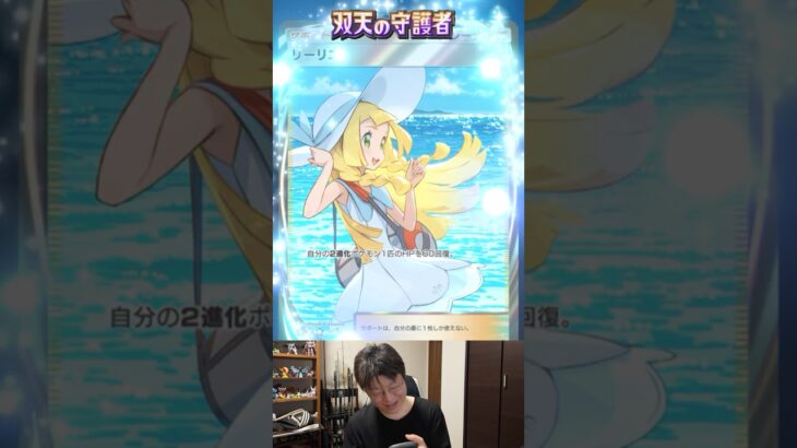 【ポケポケ】リーリエきたー！最高すぎる！！ #ポケポケ開封チャレンジ #ポケモン #pokemon