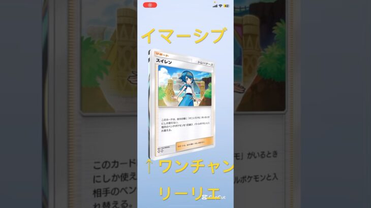 【緊急撮影】ポケポケリーリエなるか #ポケモン #pokemon #ポケットモンスター #butifyoucloseyoureyes #haveitoldyoulatelythatiloveyou