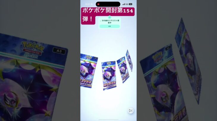 ポケポケ開封】次の曲募集中 #人気になりたい #ポケモンカード #ポケモン #すごい #ポケカ #チャンネル登録お願いします #ぽけぽけ #上手いと思ったら高評価 #pokemon #ポケモンgo