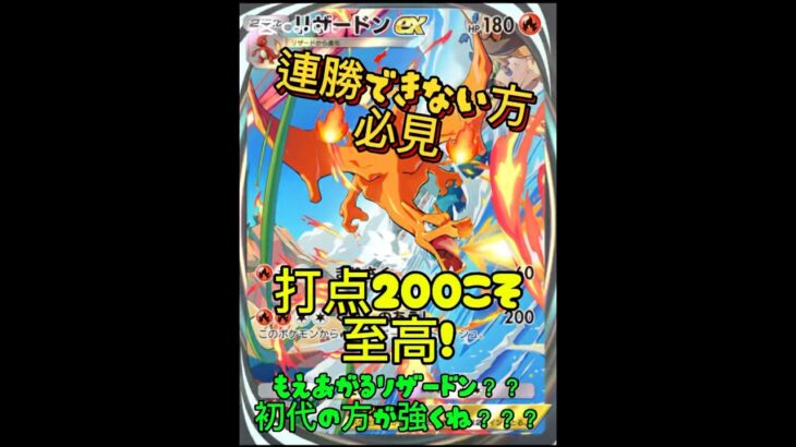 ポケポケ【初代リザードン×飴デッキ】 #ポケモン #pokemon #pokémon #ポケポケ #ポケモンgo   #しー様 #ポケモンカード #リザードン  #anime #ポケカ