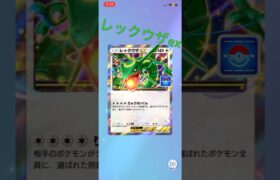 プロモパックでレックウザ欲しい#pokemon #ポケモン #pokémon #haveitoldyoulatelythatiloveyou #butifyoucloseyoureyes