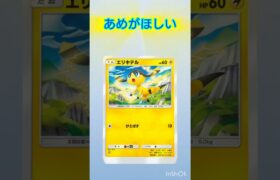 【ポケポケ】あめがほしい！！ #pokémon #pokemon #ポケモン #ポケットモンスター #ポケポケ #ポケカ #ポケモンカード #ポケポケ開封チャレンジ #shorts s