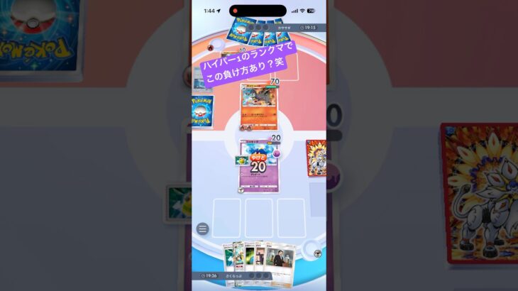 ポケポケ最悪の負け方#ポケモンカード #ポケカ #ポケモン #ポケポケ #pokemon #pokemoncards #ランクマッチ #ランクマ