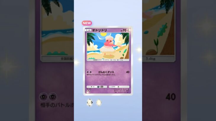 新パック#pokemon #pokemoncards #ポケモン #ぽけもん #ポケモンカード  #ポケポケ #ポケポケ開封チャレンジ # ポケポケ開封
