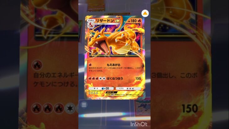 速攻リザードン！！　#ポケポケ #ポケモンカード #ポケカ #pokemon #ポケモン #pokemoncards