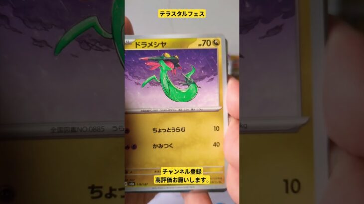 テラスタルフェス開封#パック#ポケカ #ポケモンカード #ポケモン #ポケカ開封 #テラスタル#テラスタルフェス#フェス #パック開封 #pokemon #pokemoncards