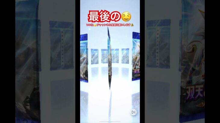 最後の🤤 #pokemon  #pokemoncards  #pokemontcg  #ポケモン　#ポケポケ　#ポケモンカード