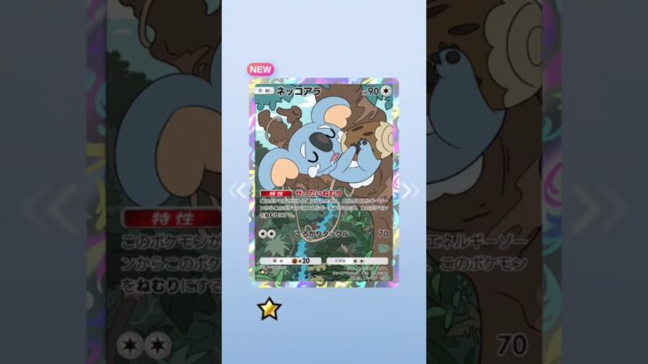 本日の無料パック　よいしょ！！！#pokemon #pokemoncards #ポケポケ #ポケモンカード #ポケモン #ショート #shortvideo #shorts #short