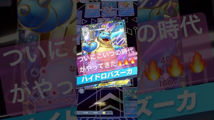 【時代はカメックス単🔥】#ポケモン #ポケモンカード #ポケポケ #ポケポケ開封チャレンジ #pokemon #pokemontiktok #pokemoncards