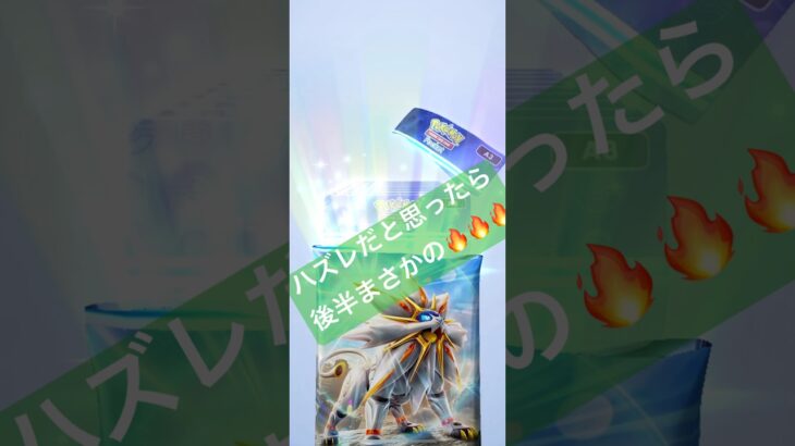 【ハズレだと思ったら後半まさかの展開に🔥】#ポケモン #ポケモンカード #ポケポケ #ポケポケ開封チャレンジ #pokemon #pokemontiktok #pokemoncards