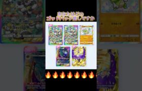 【あなたはどのゴッドパックが好き？🔥】#ポケモン #ポケモンカード #ポケポケ #ポケポケ開封チャレンジ #pokemon #pokemontiktok #pokemoncards