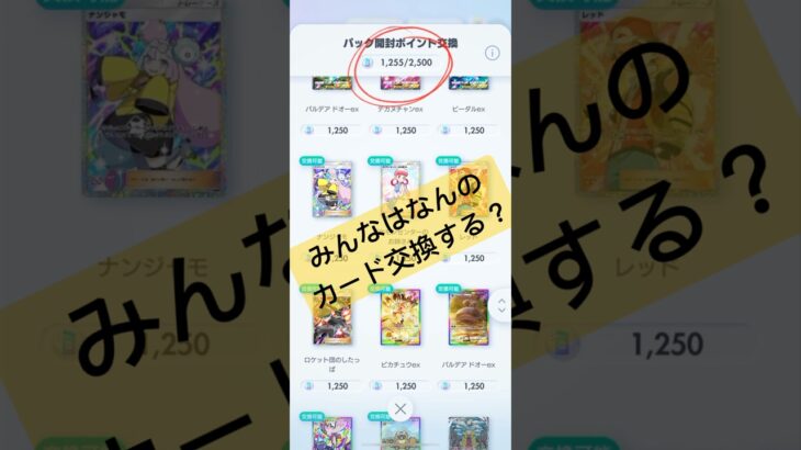 【みんなは何のカードと交換する？🔥】#ポケモン #ポケモンカード #ポケポケ #ポケポケ開封チャレンジ #pokemon #pokemontiktok #pokemoncards