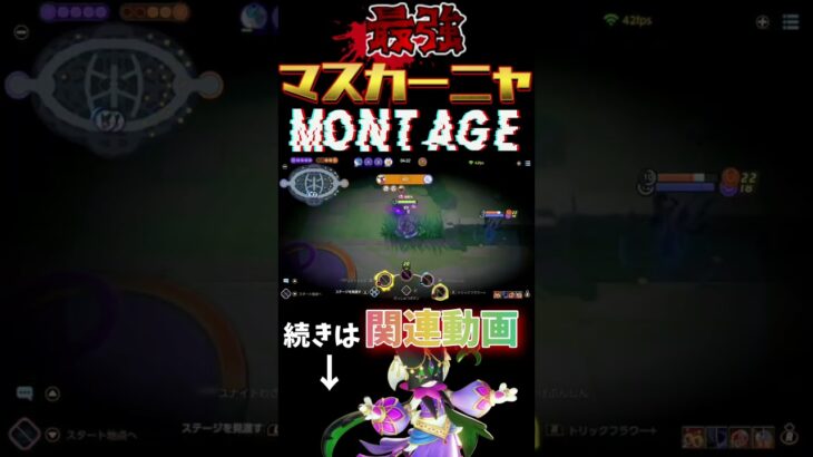 【ポケモンユナイト】マスカーニャのキル集作りました！見てください#ポケモン #ポケユナ #ポケモンユナイト #ユナイト #pokemon #pokemonunite #shorts