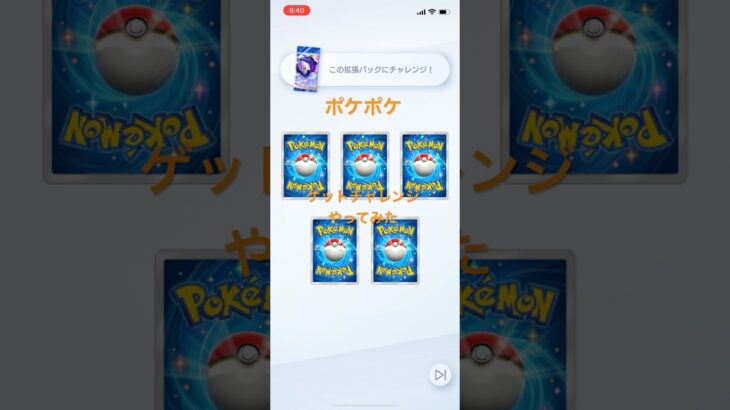 ゲットチャレンジ #ポケモンカード #ポケモン #pokemon #ポケカ開封 #ポケポケ #ポケカ #pokepoke #pokemon