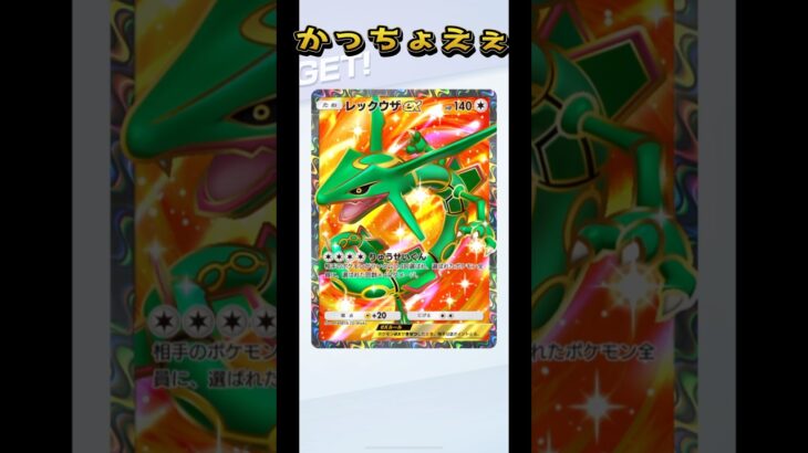 【ポケモンカード】ポケポケのレックウザ#ポケモン #ポケモンカード #ポケカ #ポケポケ #ポケカ開封 #ポケポケ開封チャレンジ #pokemon #shorts #神引き