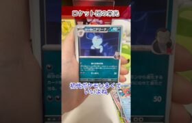 🚀開封 #ポケカ #ポケモンカード #ポケモン #ポケカ開封 #pokemon #shorts