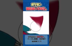 リクエスト　ポケモンからはぎ取ってみた【メガボーマンダ】#ポケモン #ポケポケ #pokemon #shorts