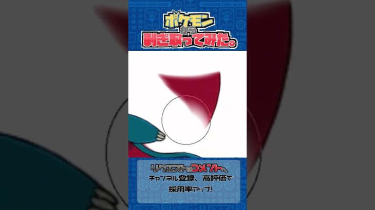 リクエスト　ポケモンからはぎ取ってみた【メガボーマンダ】#ポケモン #ポケポケ #pokemon #shorts