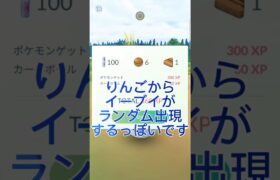 【ポケモン】りんごからイーブイ！？ #ポケモン #pokemon #shorts