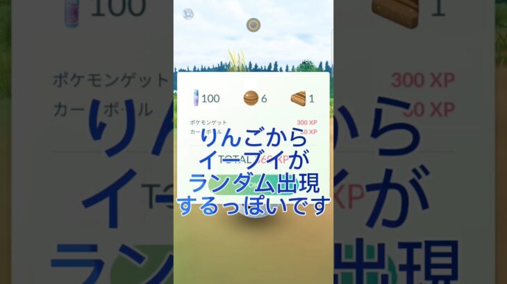 【ポケモン】りんごからイーブイ！？ #ポケモン #pokemon #shorts