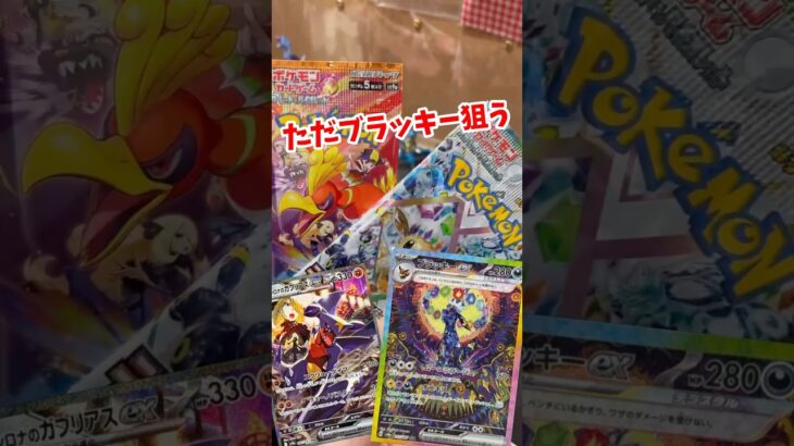 【ポケカ】買えるなら毎日テラスタルフェス剥きたい#ポケモンカード #ポケカ #ポケモン #pokemon #ポケポケ #shorts