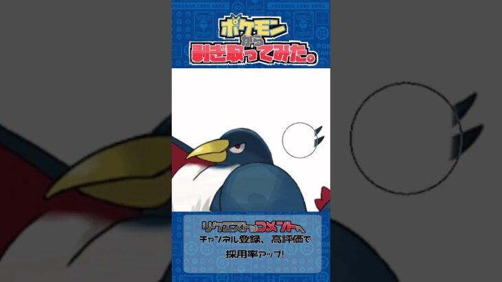 リクエスト　ポケモンからはぎ取ってみた【ドンカラス】#ポケモン #ポケポケ #pokemon #shorts