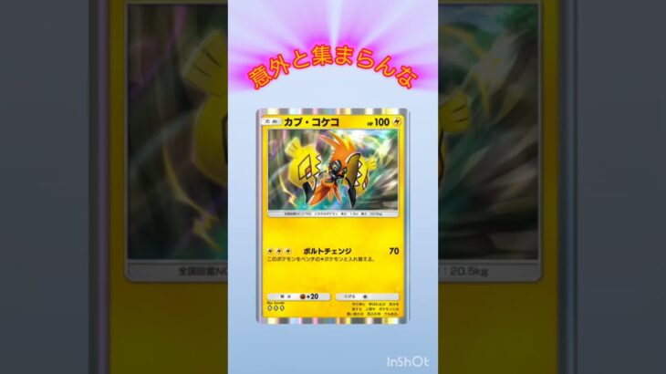 【ポケポケ】ガンガン引くか #ポケポケ #ポケモンカード #ポケカ #ポケモン #ポケポケ開封チャレンジ #pokemon #shorts