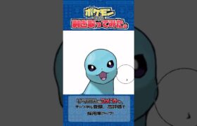 リクエスト　ポケモンからはぎ取ってみた【シャワーズ】#ポケモン #ポケポケ #pokemon #shorts