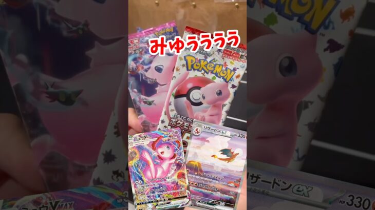 【ポケカ】ミュウのカード全部ほしい♩♩#ポケモンカード #ポケカ #ポケモン #pokemon #ポケポケ #shorts