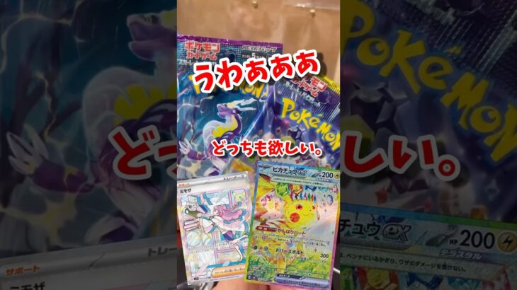 【ポケカ】欲しいカードばっかり。。#ポケモンカード #ポケカ #ポケモン #pokemon #ポケポケ #shorts