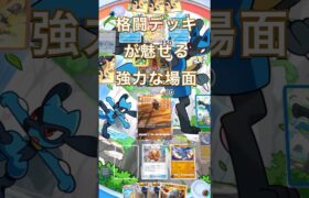 大正義格闘デッキ#ポケモン #ポケポケ #ポケカ #pokemon #shorts