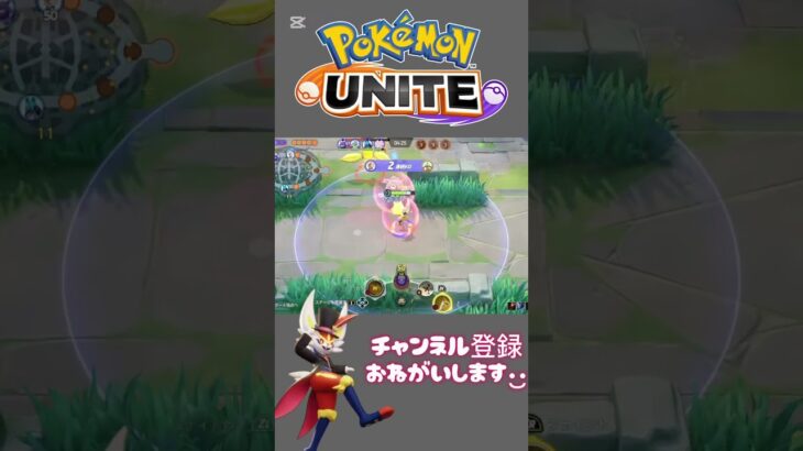 まだまだ強いエースバーン🔥🐰#ポケモン #ポケモンユナイト #pokemon #shorts