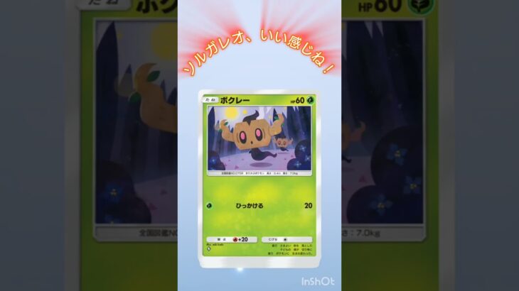 【ポケポケ】ソルガレオ強いね！ #ポケポケ #ポケモンカード #ポケカ #ポケモン #ポケポケ開封チャレンジ #pokemon #shorts s