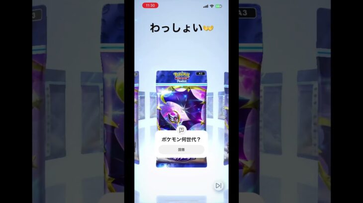 ポケポケ新パック開封　#ポケポケ #ポケモンカード #ポケモン #pokemon #パワー #shortvideo