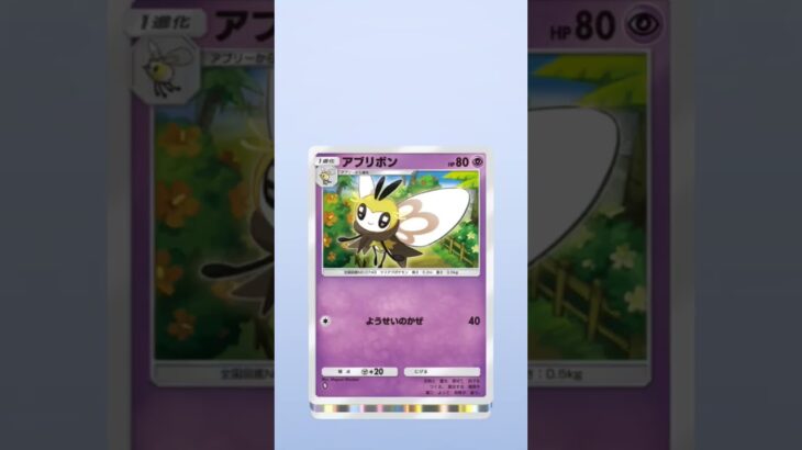 #ポケポケ #ポケポケ開封 #ポケポケ#ポケモン #pokemon #shortvideo #shorts #subscribe #shortsvideo #short