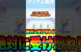 『ポケポケ』砂時計が無料配布中！#ポケポケ #ポケモン #pokemon #youtubeshorts #shorts #gaming #ゲーム #おすすめ