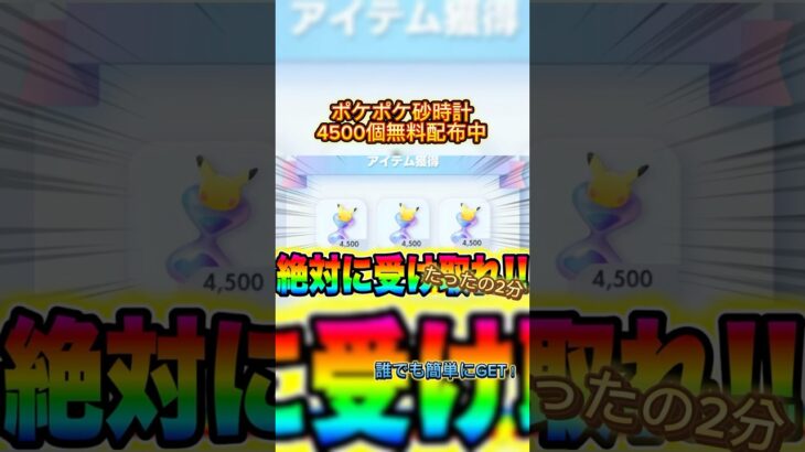『ポケポケ』砂時計が無料配布中！#ポケポケ #ポケモン #pokemon #youtubeshorts #shorts #gaming #ゲーム #おすすめ