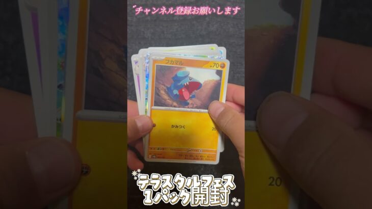 ポケカテラスタルフェス開封ー #ポケモン#pokemoncards