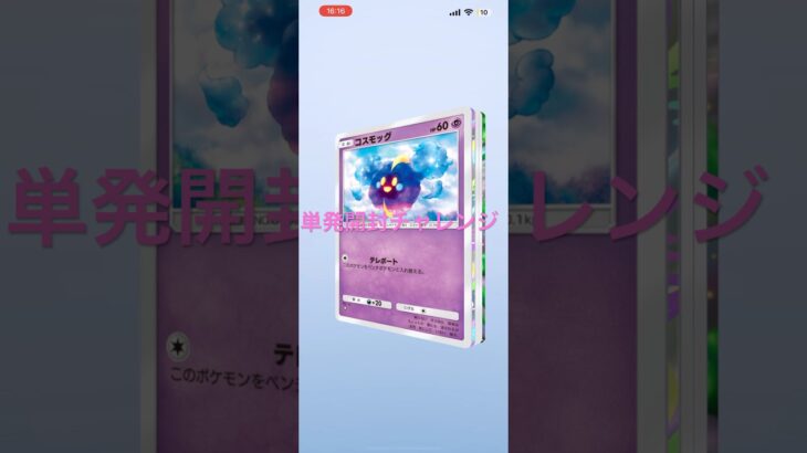 【ポケポケ】単発開封チャレンジ #ポケポケ #ポケモンカード #pokemoncards #ポケカ #pokemon #ポケポケ新パック #ポケポケ開封チャレンジ #ぽけぽけ #ポケモン
