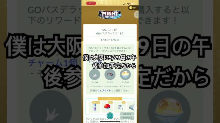 デラックス買おうかな？ #pokemongo #ポケモンgo #ポケモン #niantic #ポケモン #大阪 #goフェス #おれポケ #ポケgo #配布